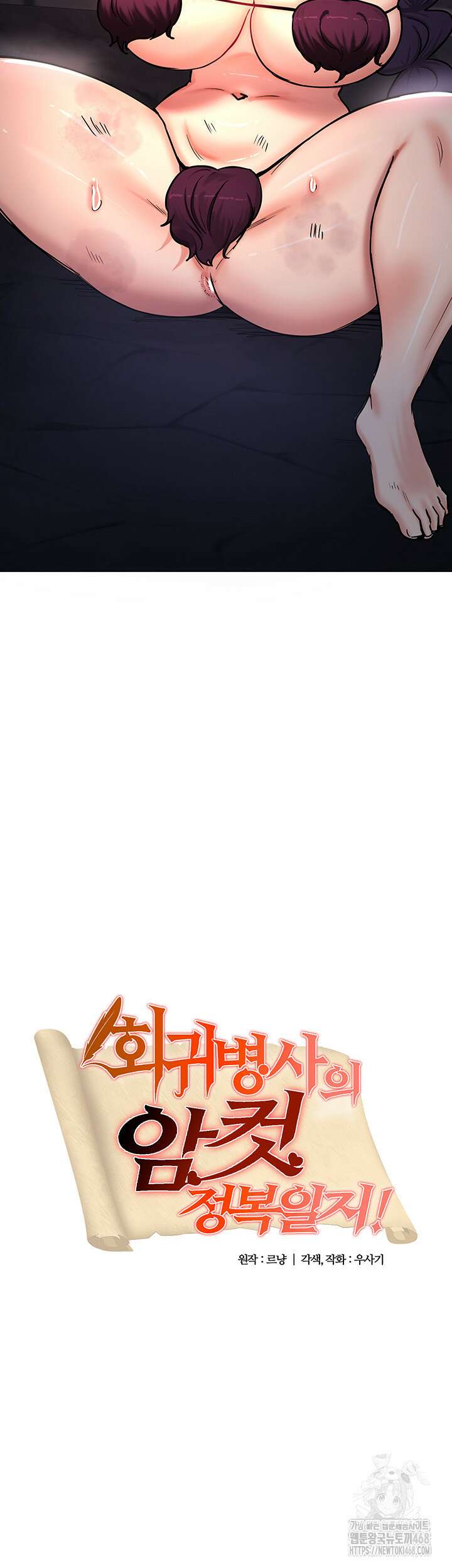 회귀병사의 암컷 정복일지 63화 3
