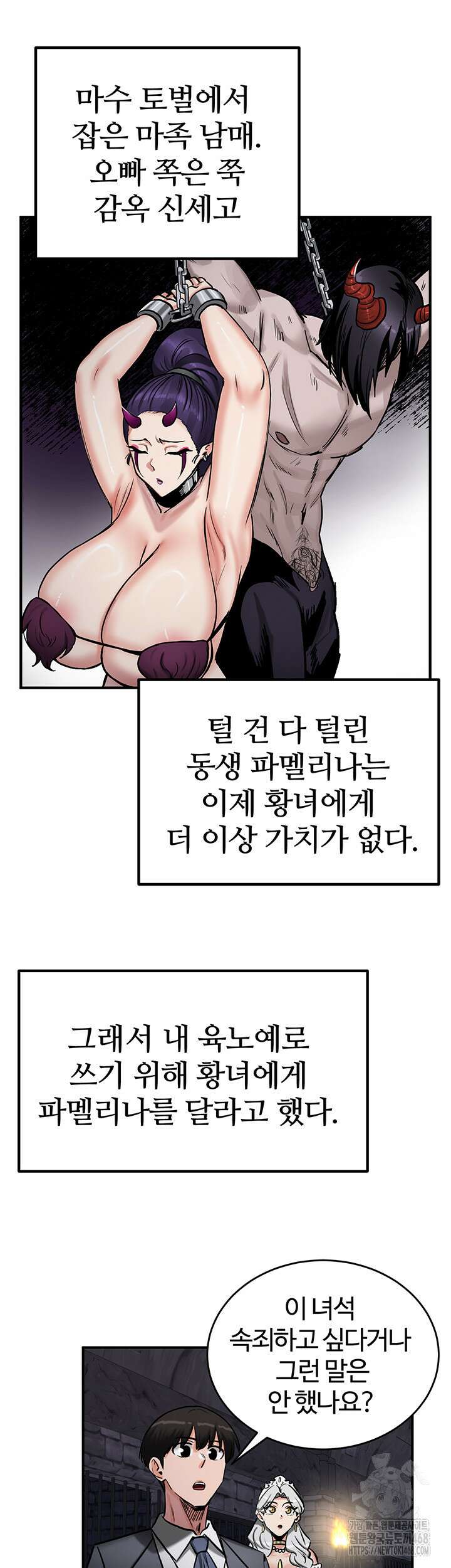 회귀병사의 암컷 정복일지 63화 5