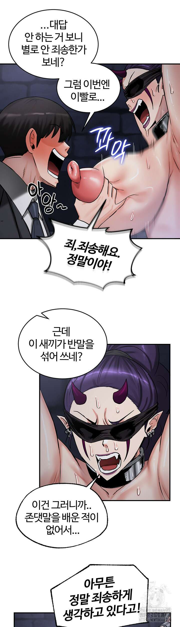 회귀병사의 암컷 정복일지 63화 13