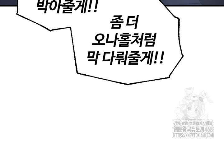 회귀병사의 암컷 정복일지 63화 23