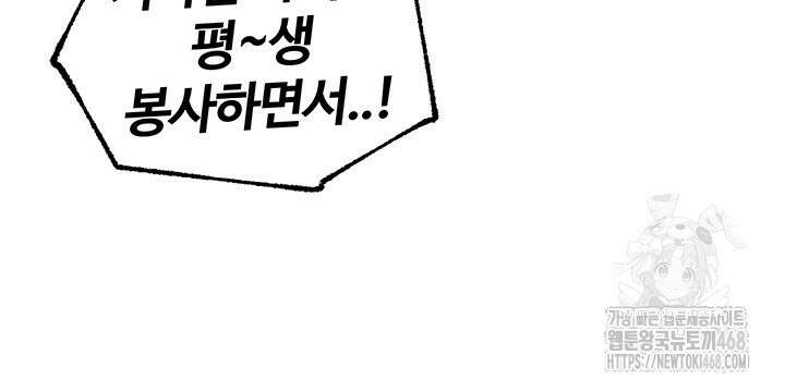 회귀병사의 암컷 정복일지 63화 38