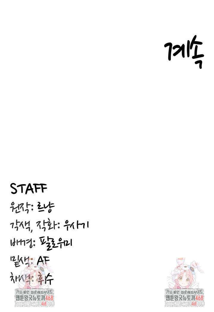 회귀병사의 암컷 정복일지 63화 45