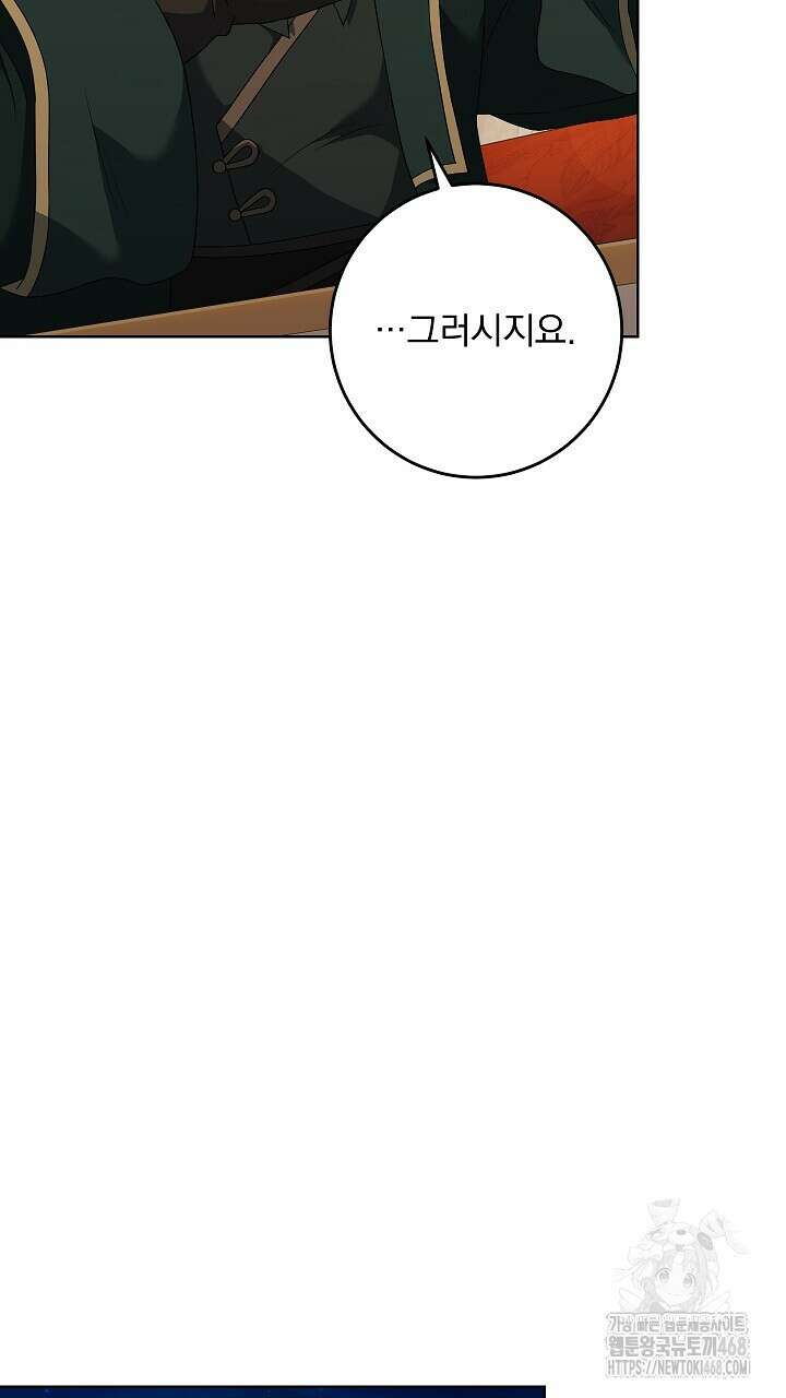 그대 사자의 이름으로 시즌2 28화 35