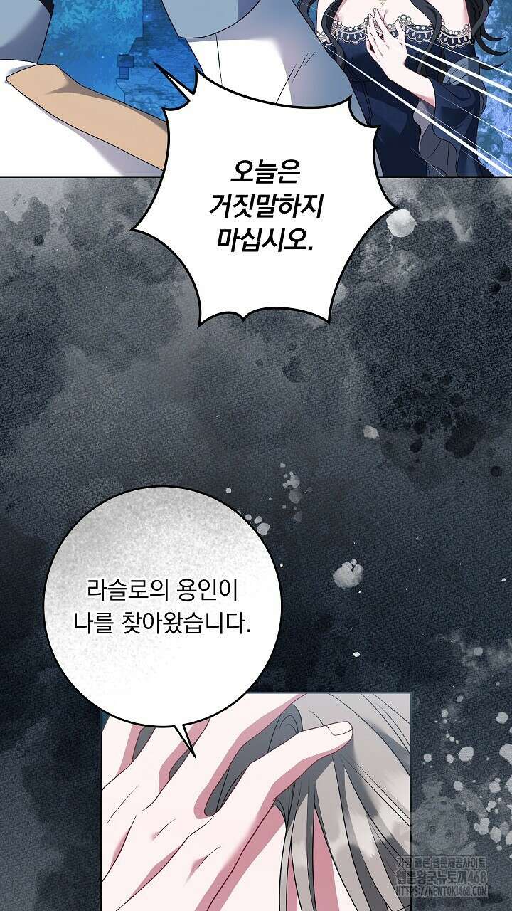 그대 사자의 이름으로 시즌2 28화 69