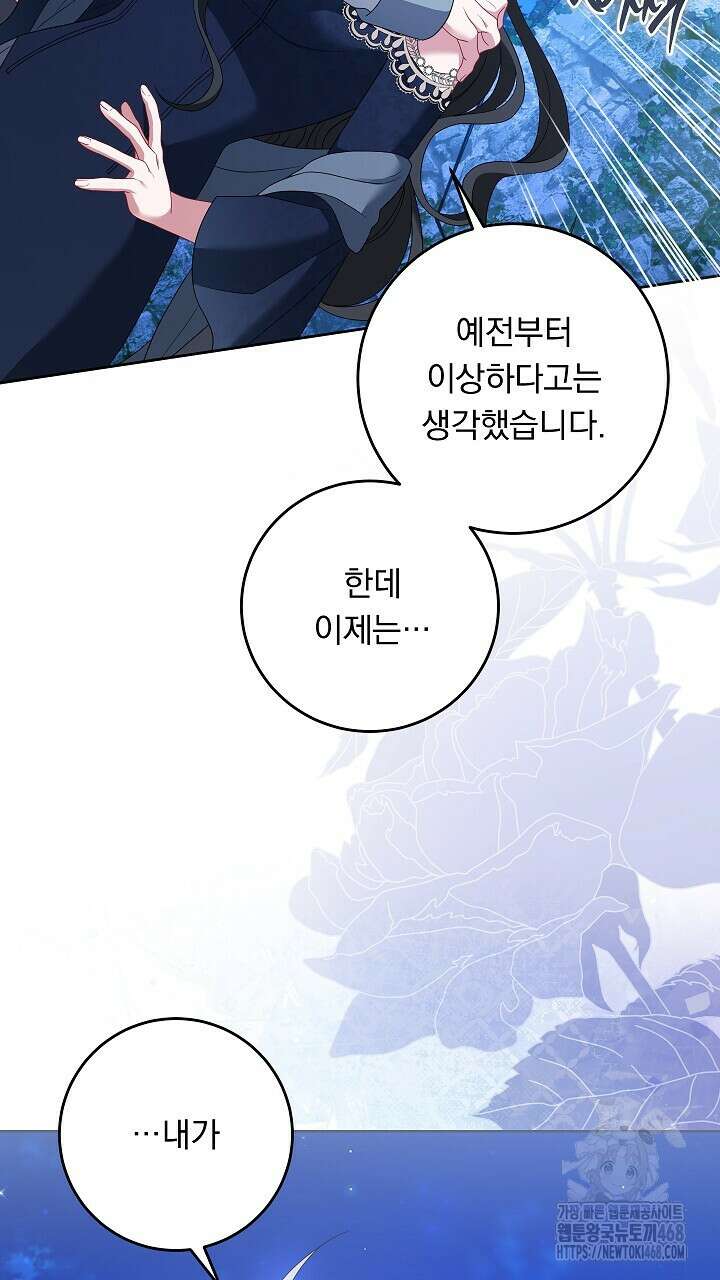 그대 사자의 이름으로 시즌2 28화 74