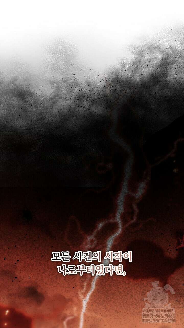 그대 사자의 이름으로 시즌2 28화 79