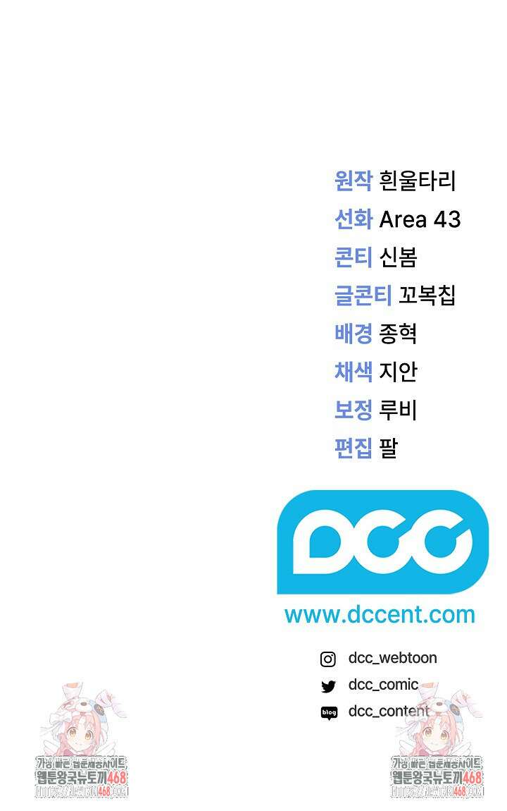 그대 사자의 이름으로 시즌2 28화 97