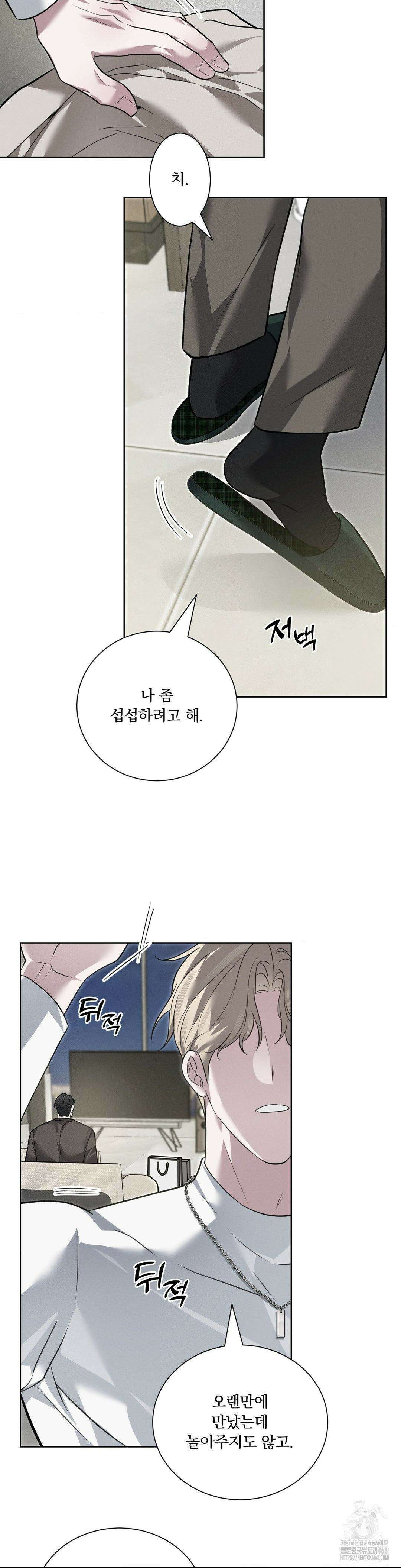 오프리쉬 19화 2