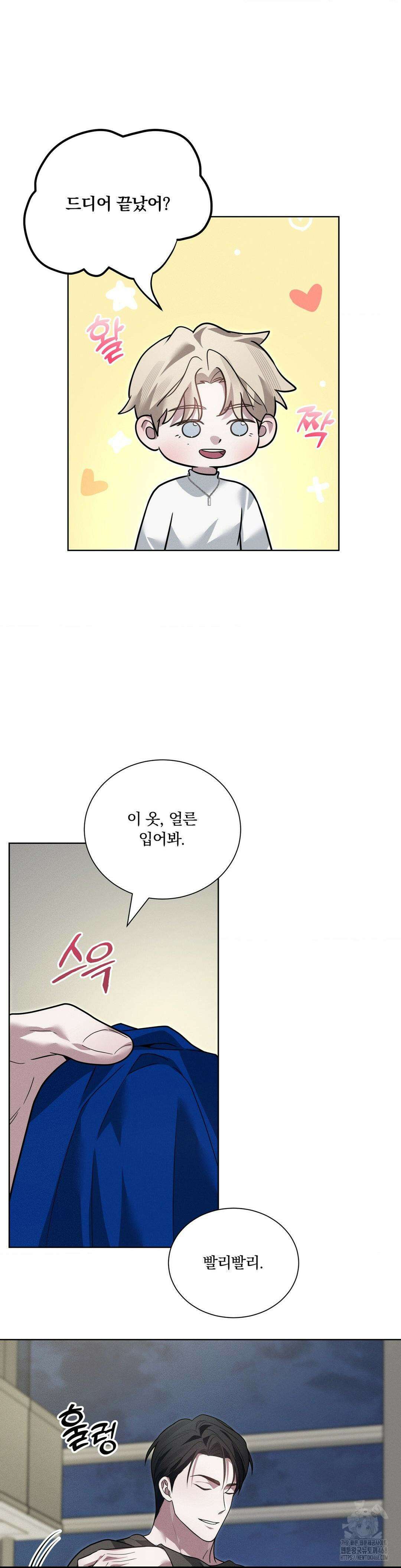 오프리쉬 19화 5