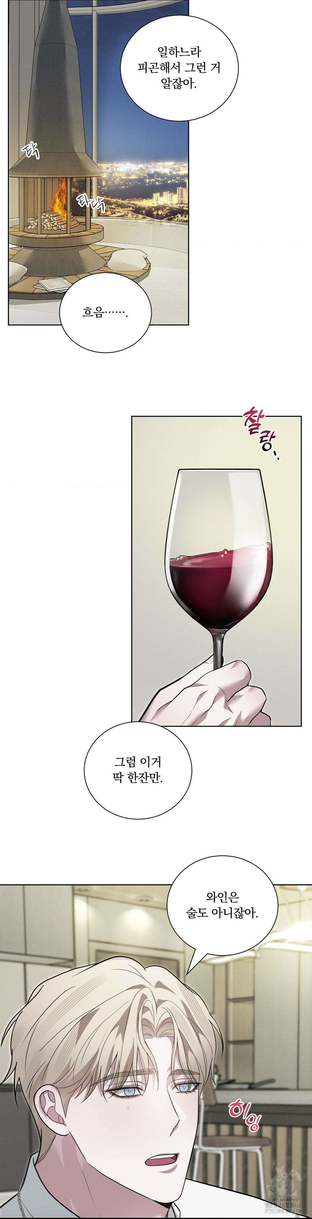 오프리쉬 19화 9
