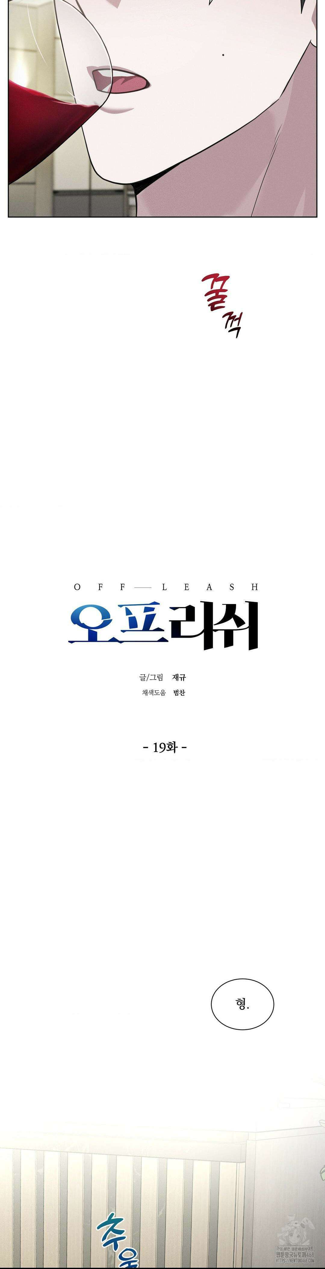 오프리쉬 19화 12