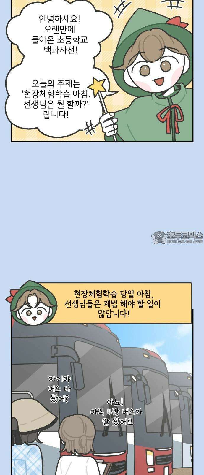 그냥 선생님 229화 3