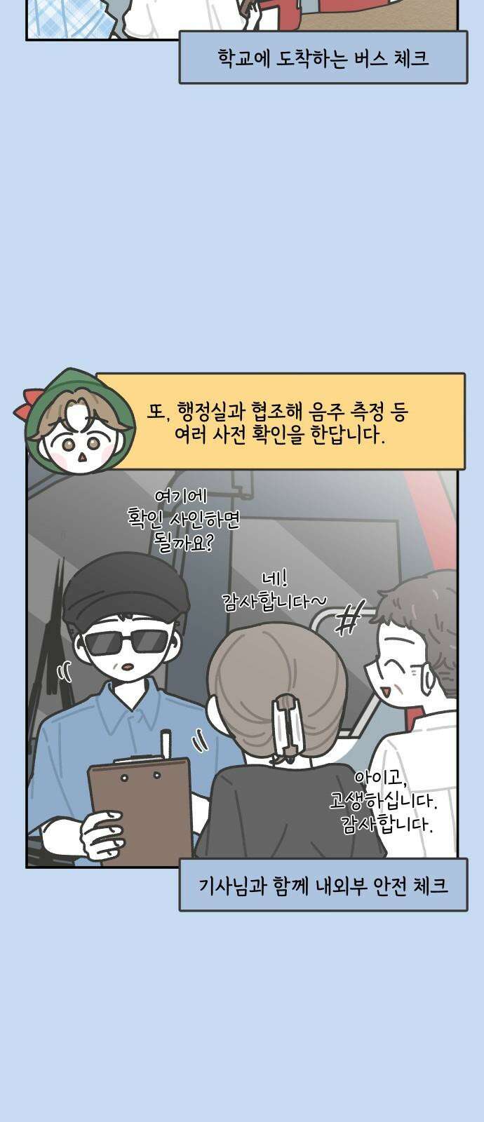 그냥 선생님 229화 4
