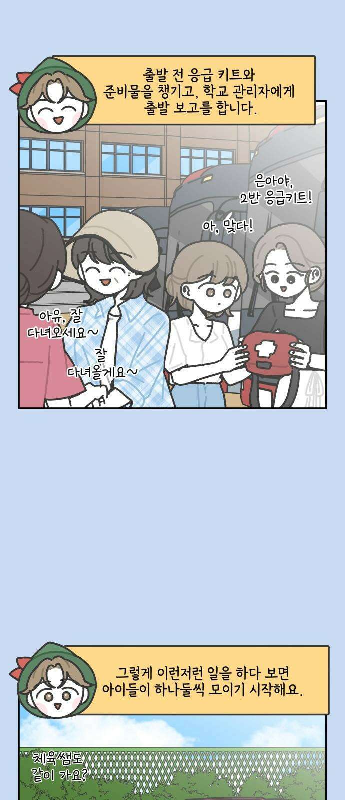 그냥 선생님 229화 5