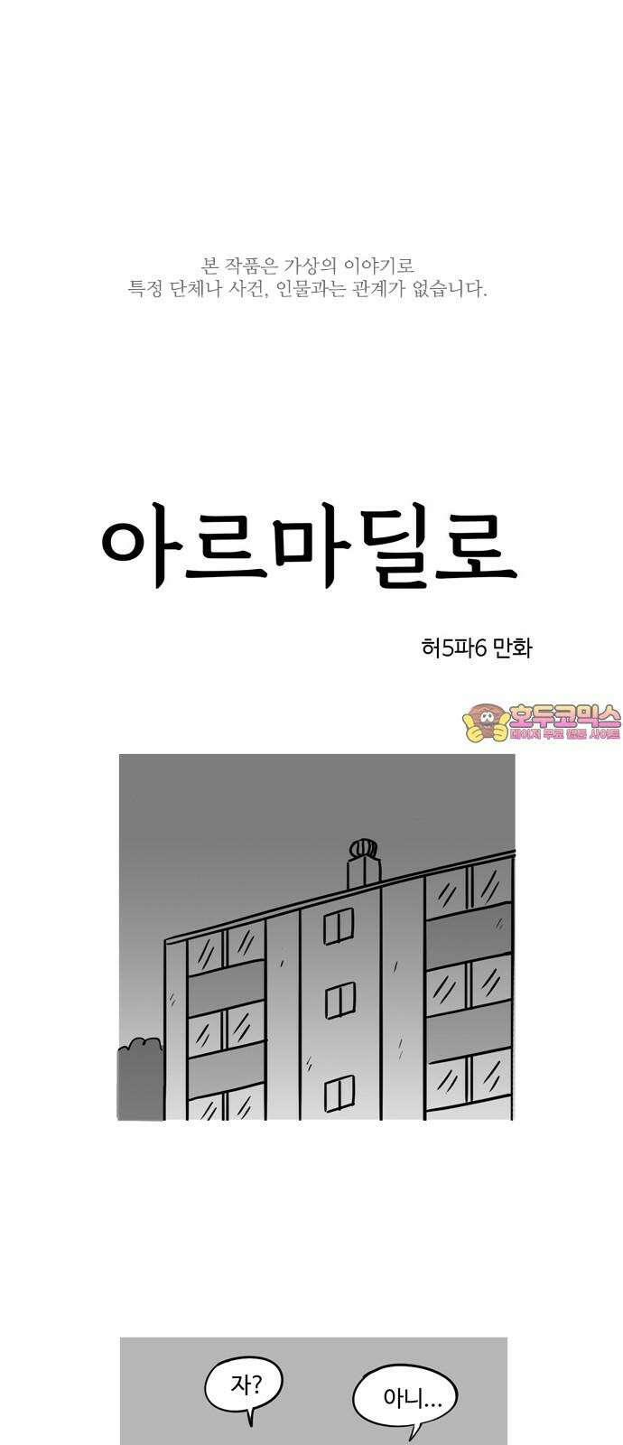 아르마딜로 42화 1