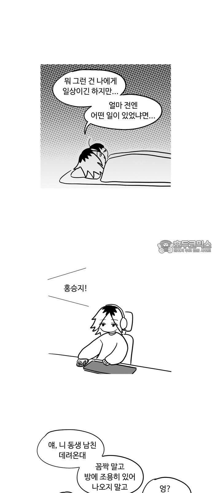 아르마딜로 42화 3