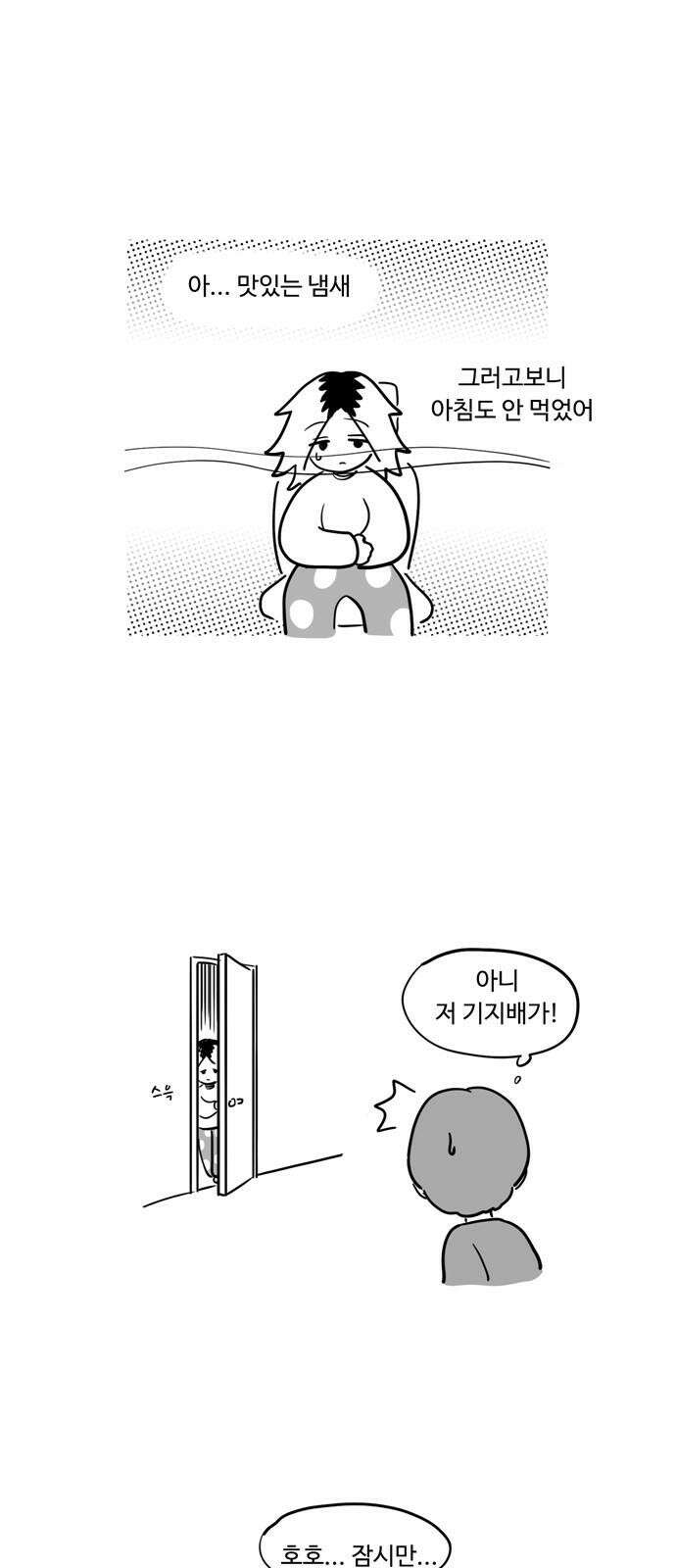 아르마딜로 42화 5
