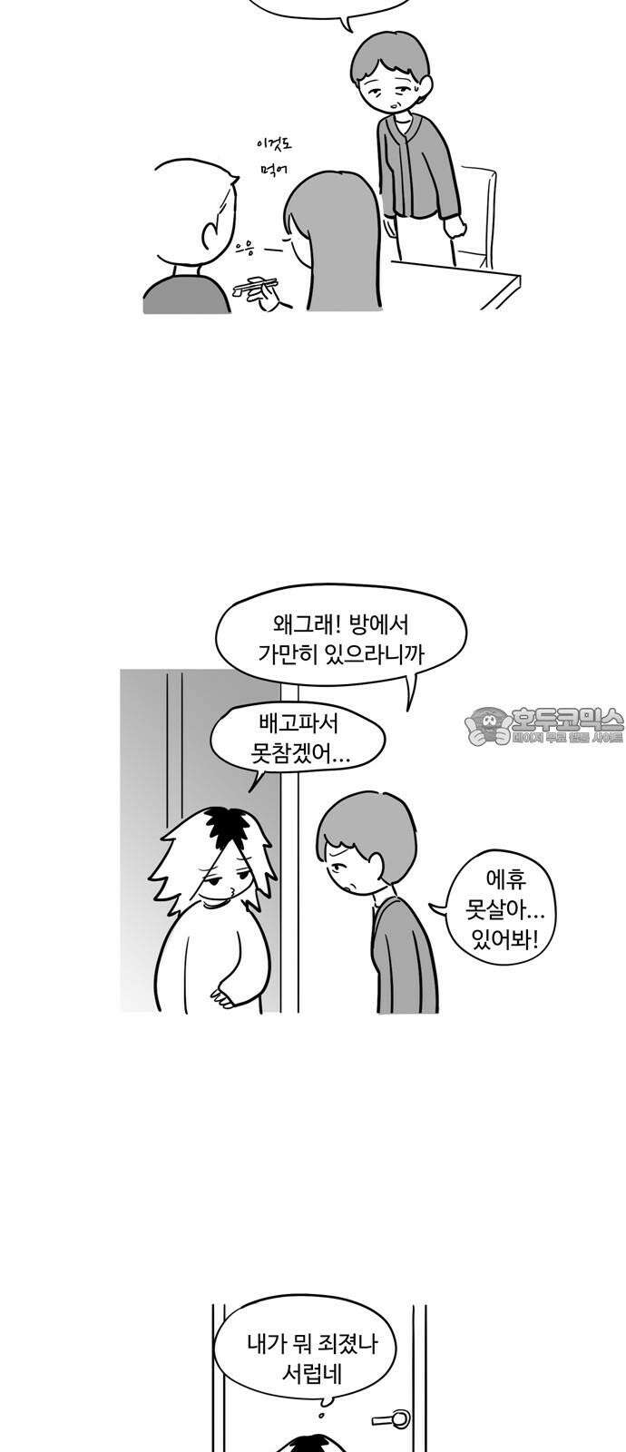 아르마딜로 42화 6