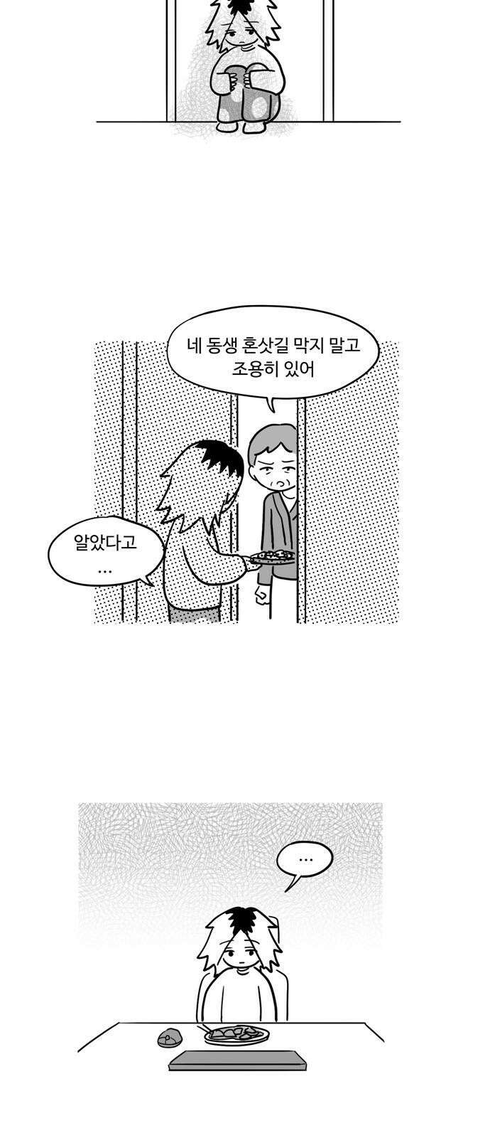 아르마딜로 42화 7