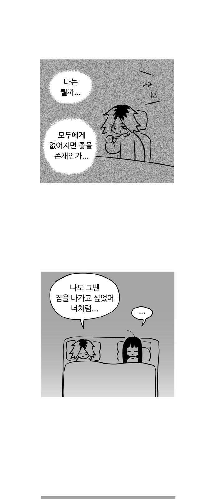 아르마딜로 42화 8