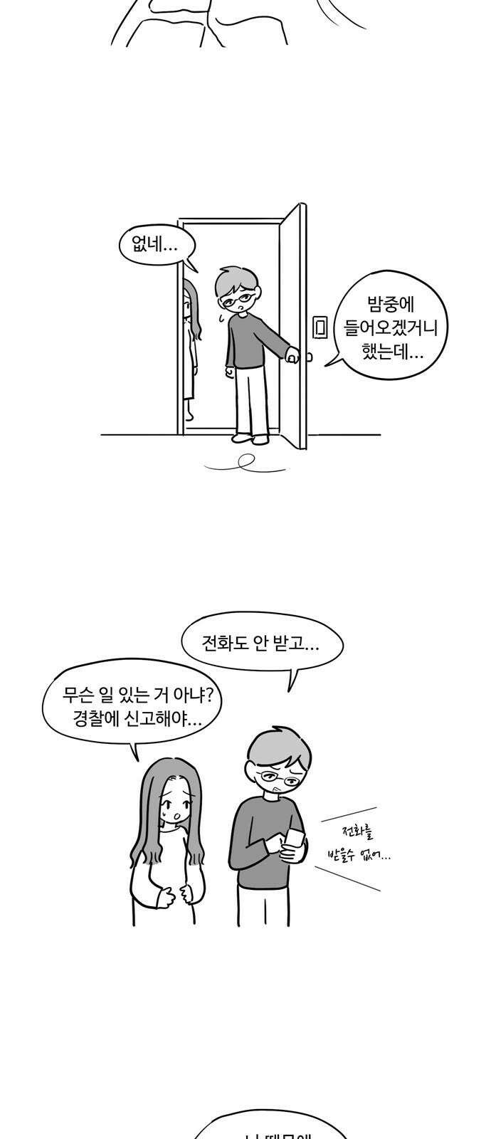 아르마딜로 42화 10