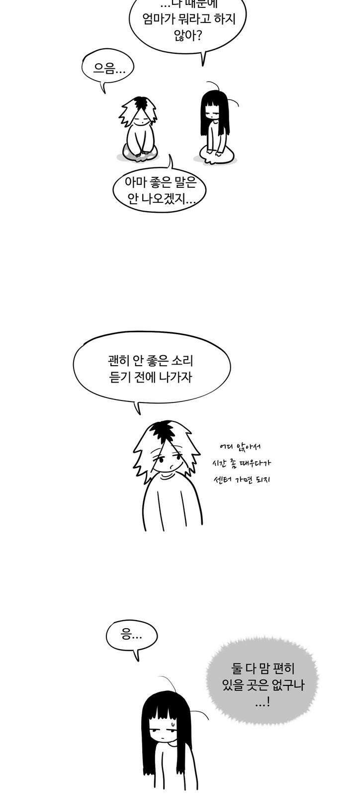 아르마딜로 42화 11