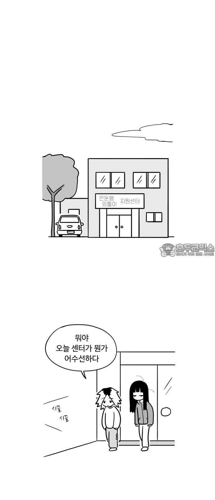 아르마딜로 42화 12