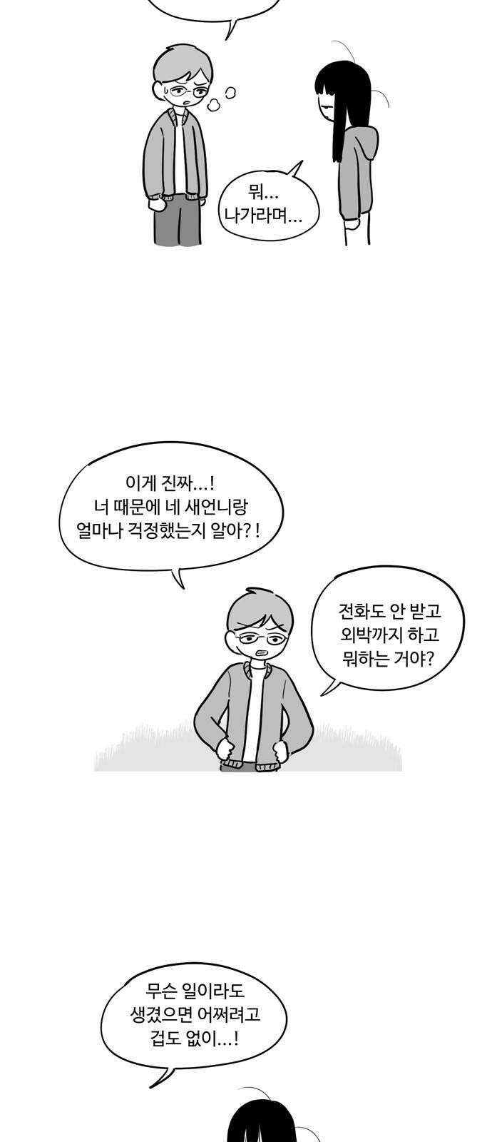 아르마딜로 42화 16