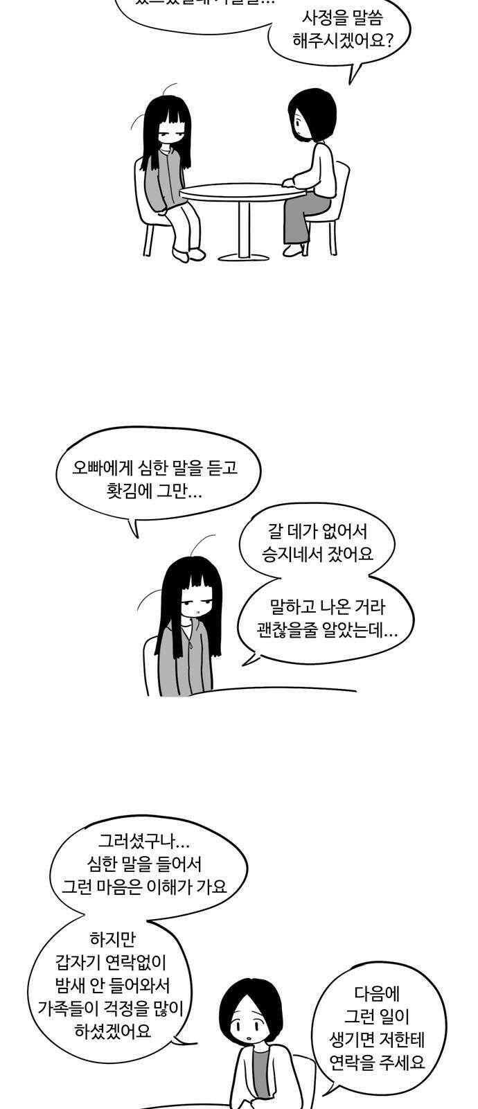 아르마딜로 42화 19