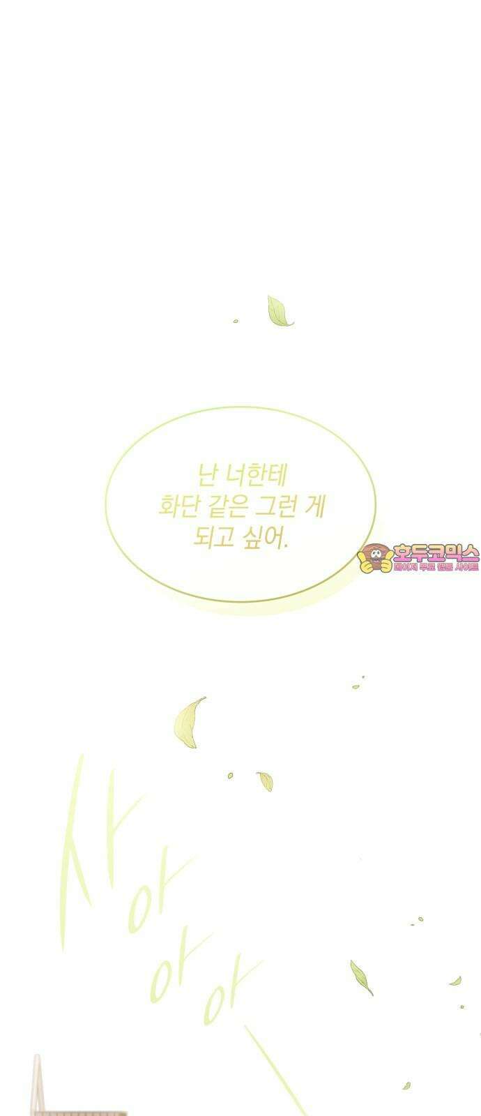 뜨거운 홍차 특별 외전 2화 1