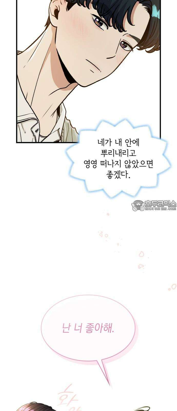 뜨거운 홍차 특별 외전 2화 3