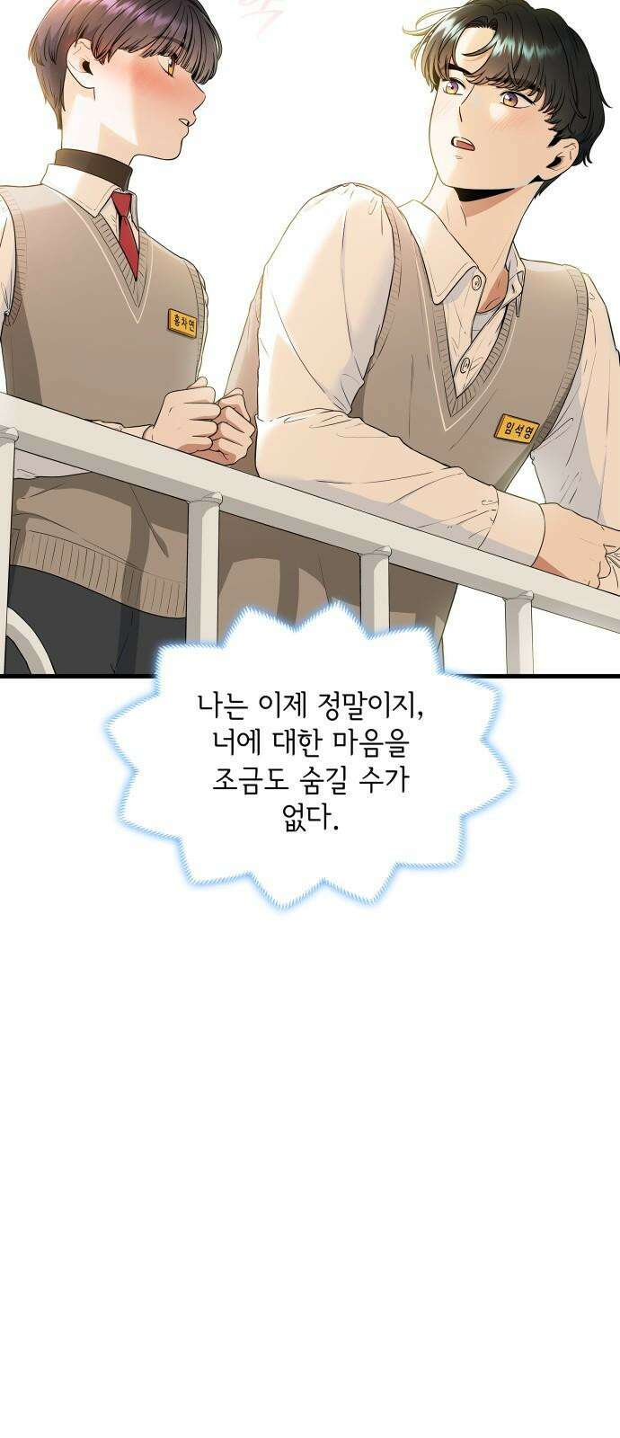 뜨거운 홍차 특별 외전 2화 4