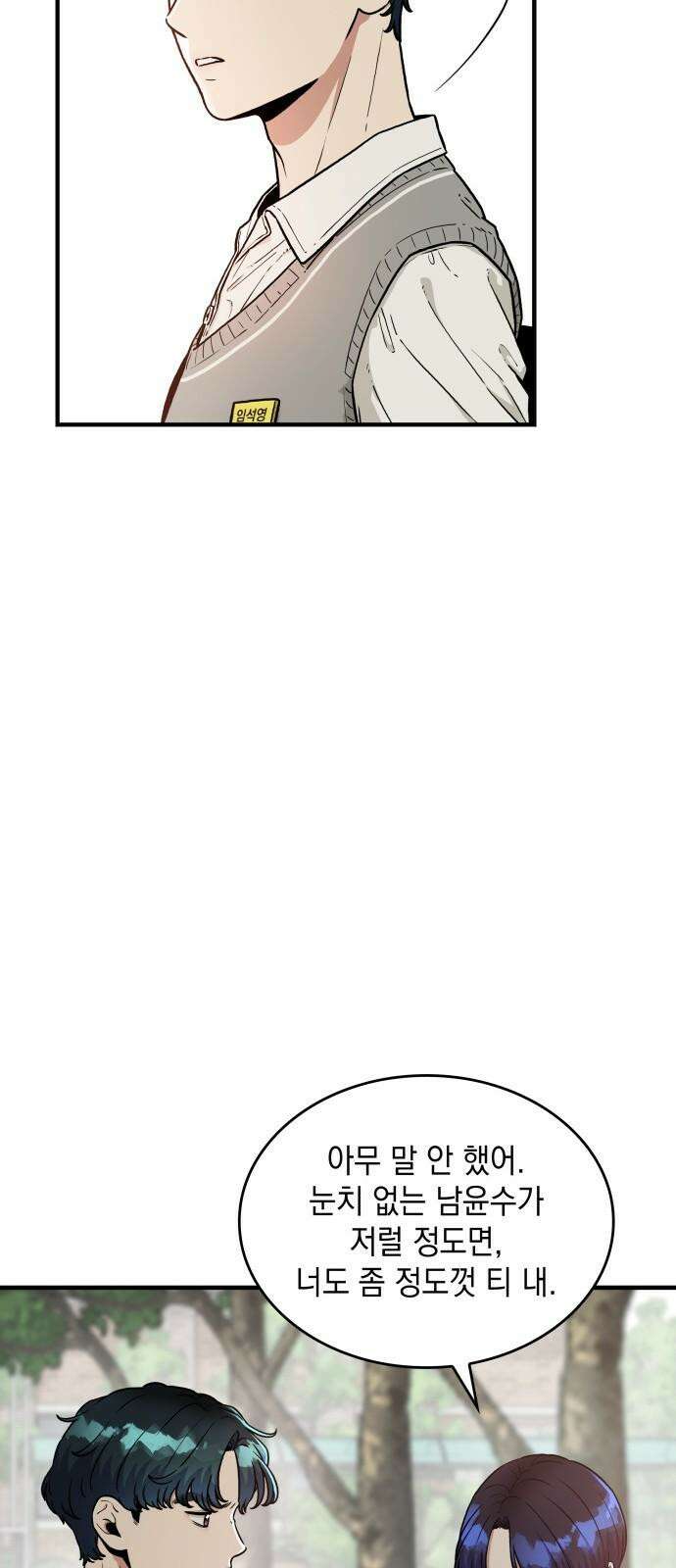 뜨거운 홍차 특별 외전 2화 8