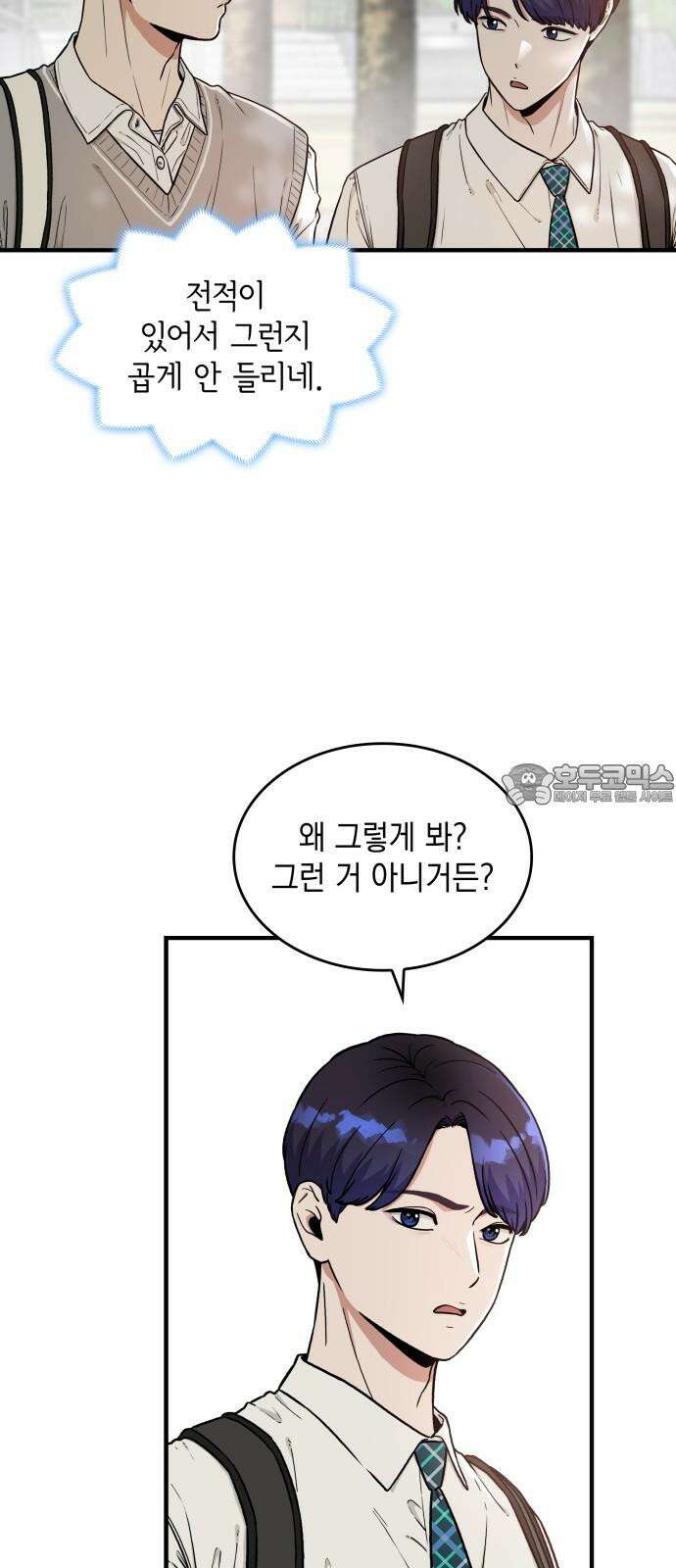 뜨거운 홍차 특별 외전 2화 9