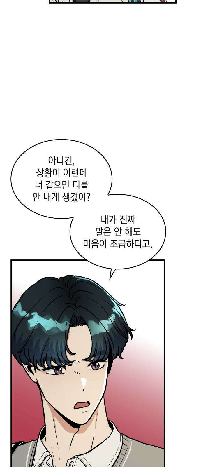 뜨거운 홍차 특별 외전 2화 10