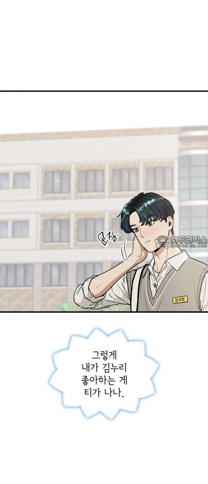 뜨거운 홍차 특별 외전 2화 12