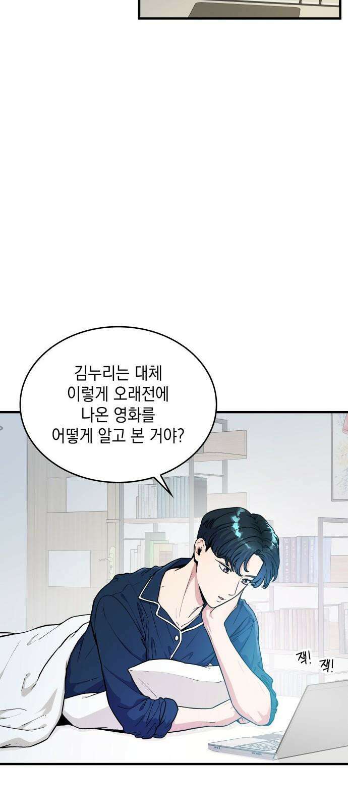 뜨거운 홍차 특별 외전 2화 14