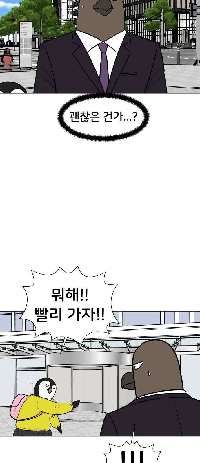 후덜덜덜 남극전자 291화 재결합 (2) 2