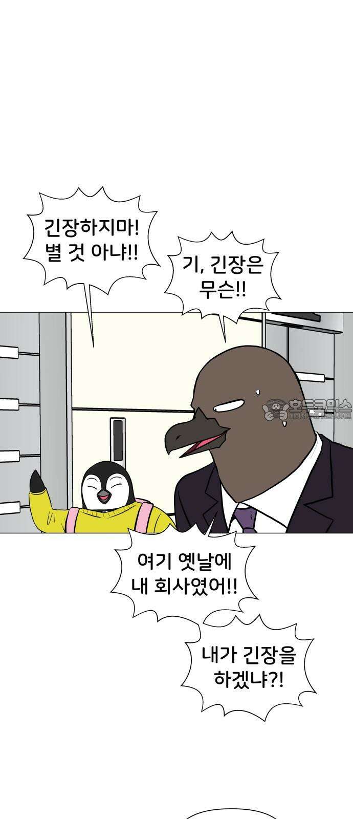 후덜덜덜 남극전자 291화 재결합 (2) 6
