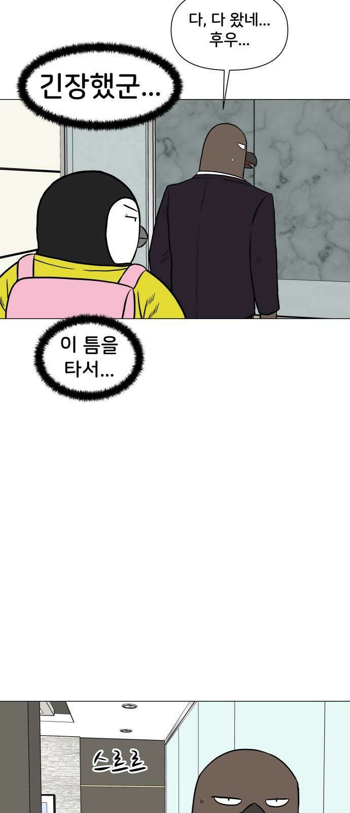 후덜덜덜 남극전자 291화 재결합 (2) 7