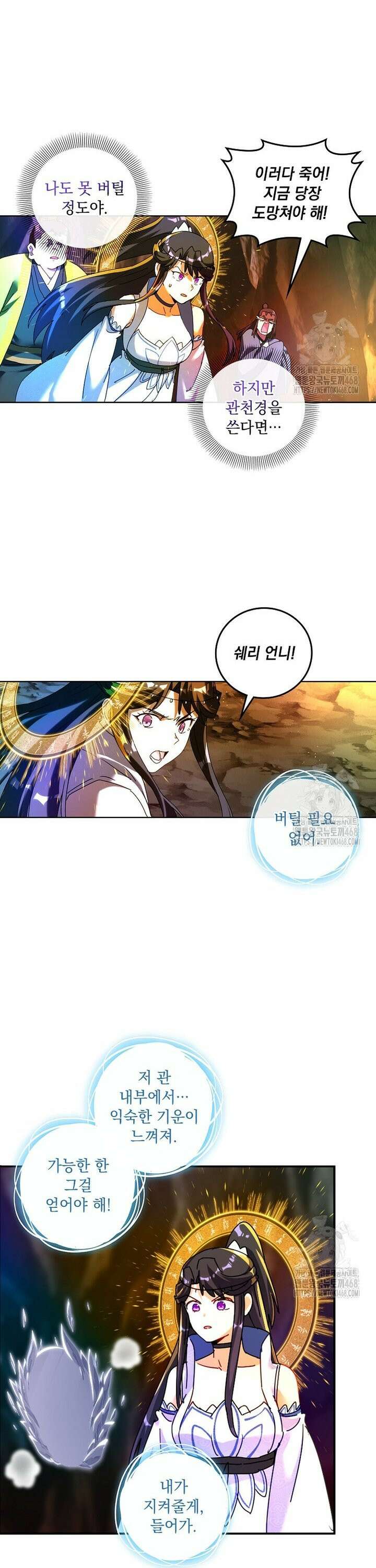빙의신선 102화 3