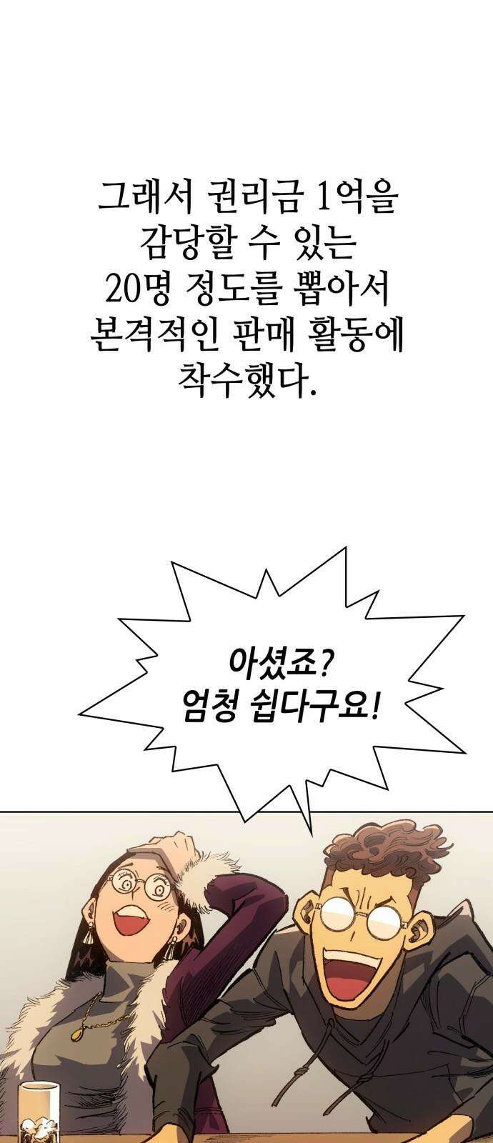 명품시대 029． 4화． 악마는 SNS를 타고 왔다(7) 20