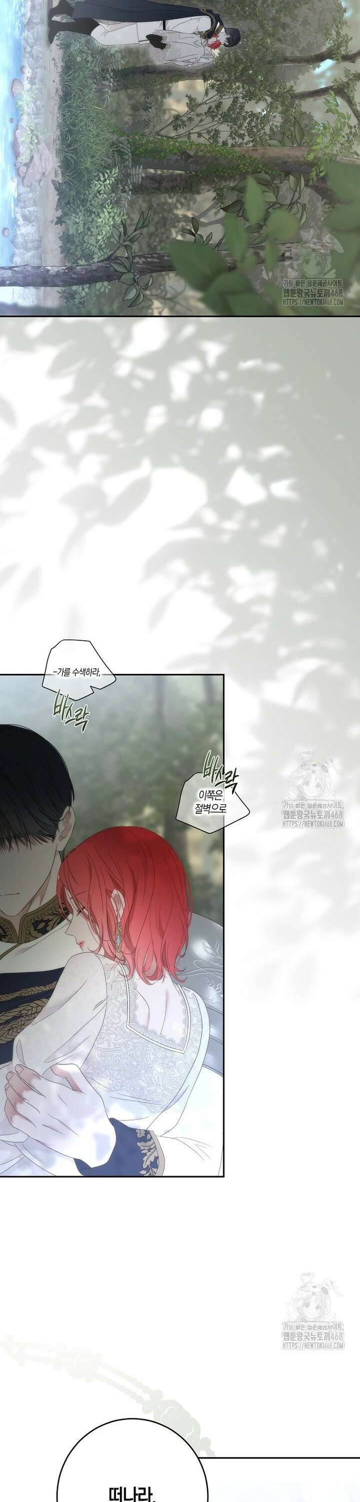 역하렘 게임 속으로 떨어진 모양입니다 155화 6