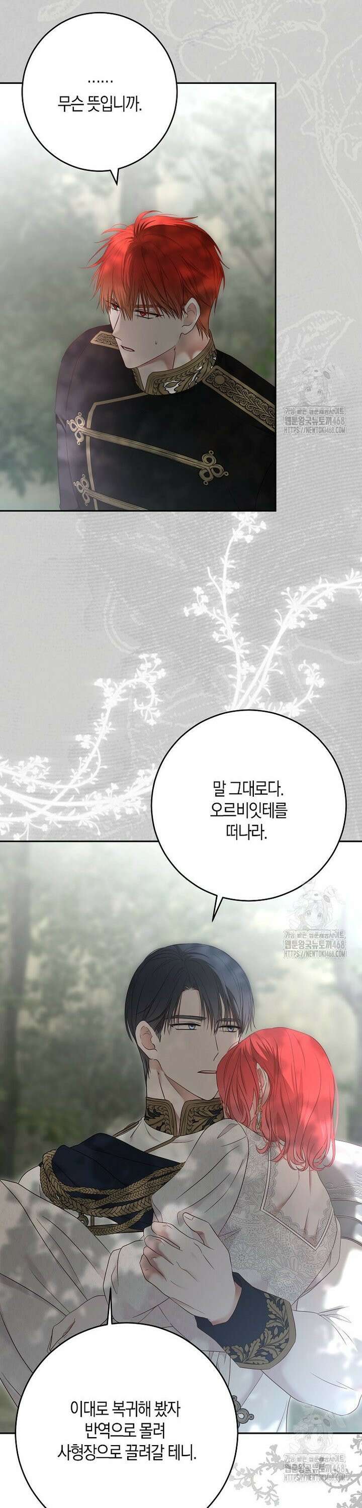 역하렘 게임 속으로 떨어진 모양입니다 155화 8