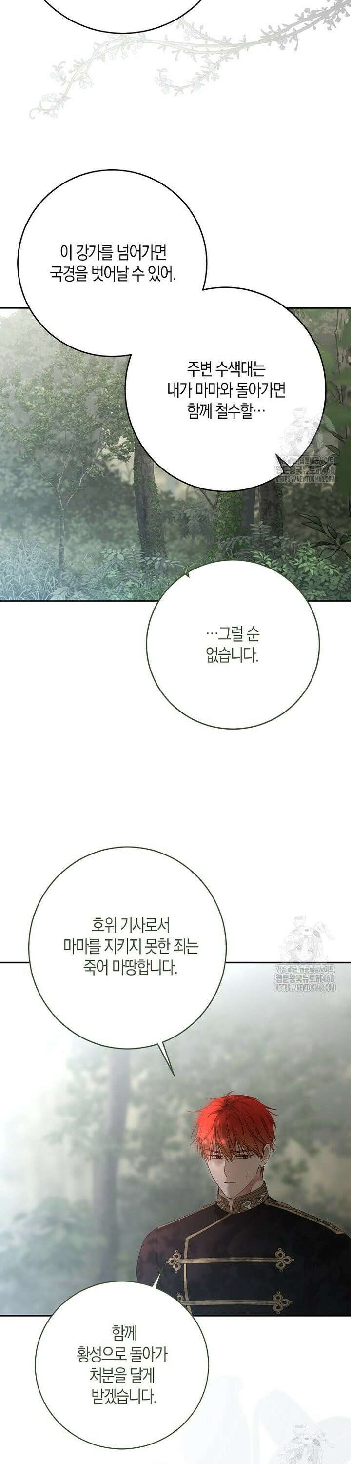 역하렘 게임 속으로 떨어진 모양입니다 155화 9