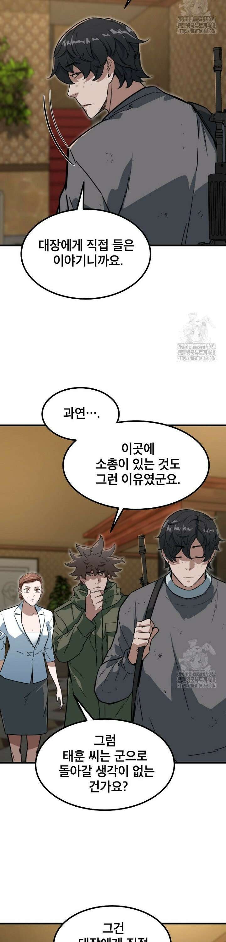 좀비가 날 물지 않아 25화 2