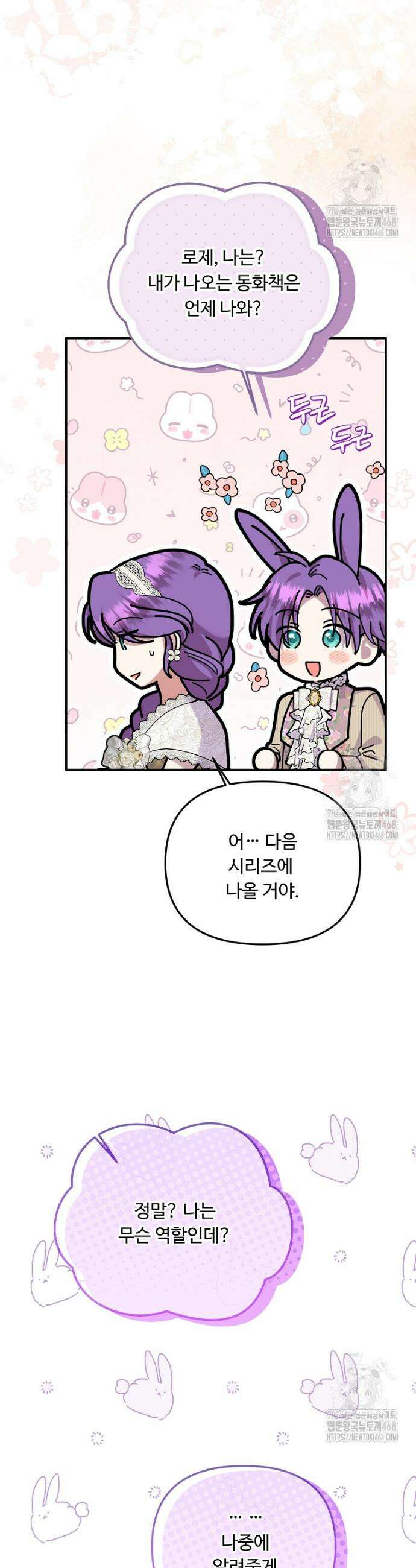 물질만능주의 공녀님 91화 2