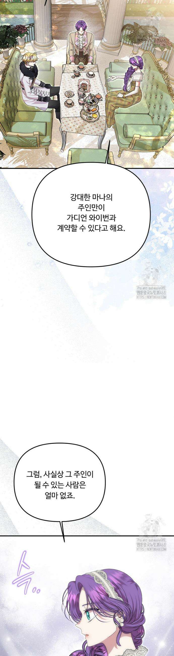 물질만능주의 공녀님 91화 4