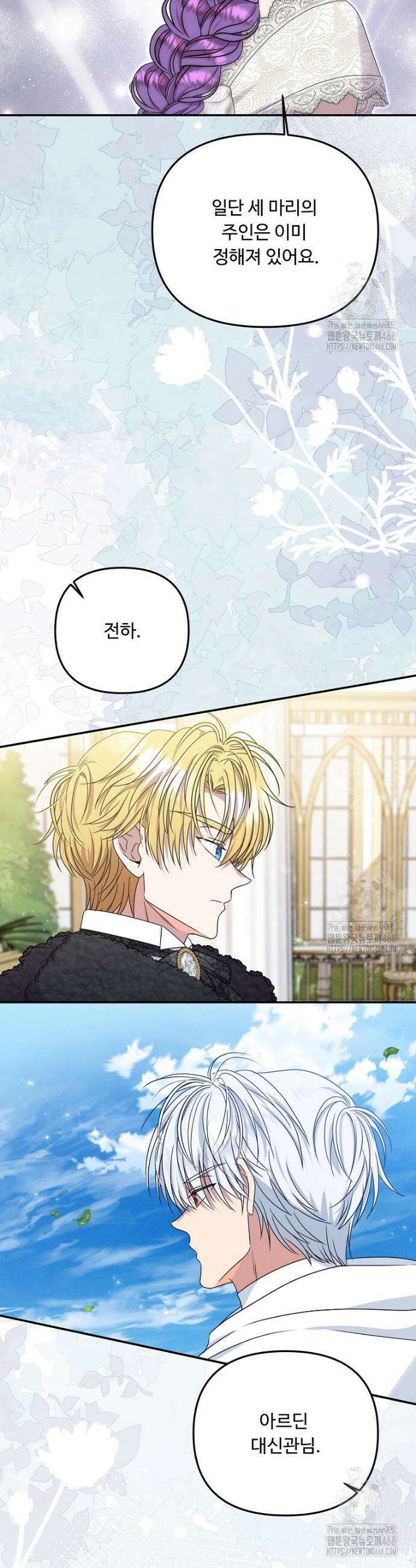 물질만능주의 공녀님 91화 5