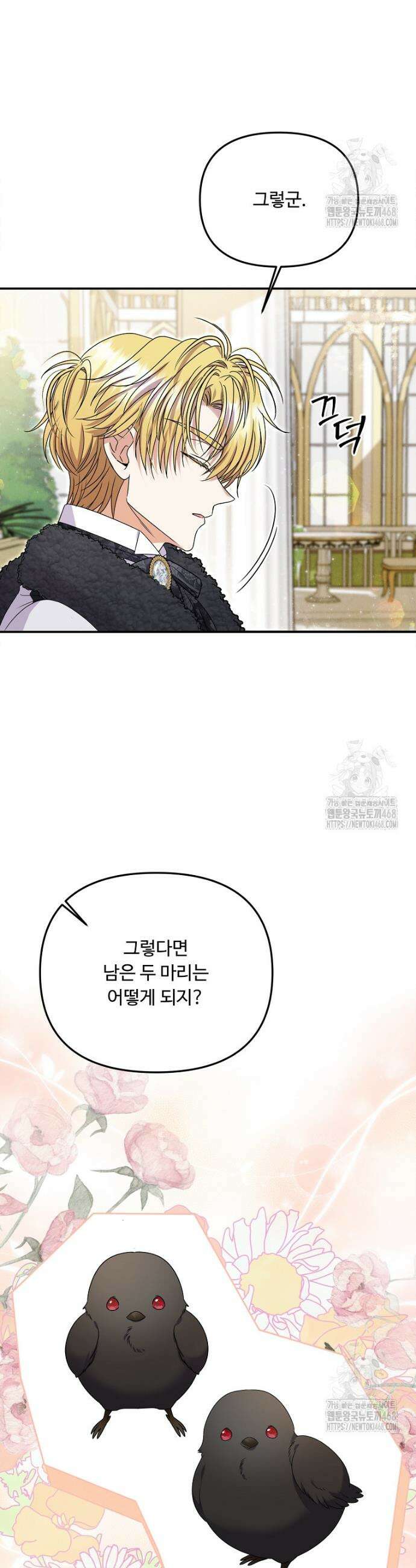 물질만능주의 공녀님 91화 7